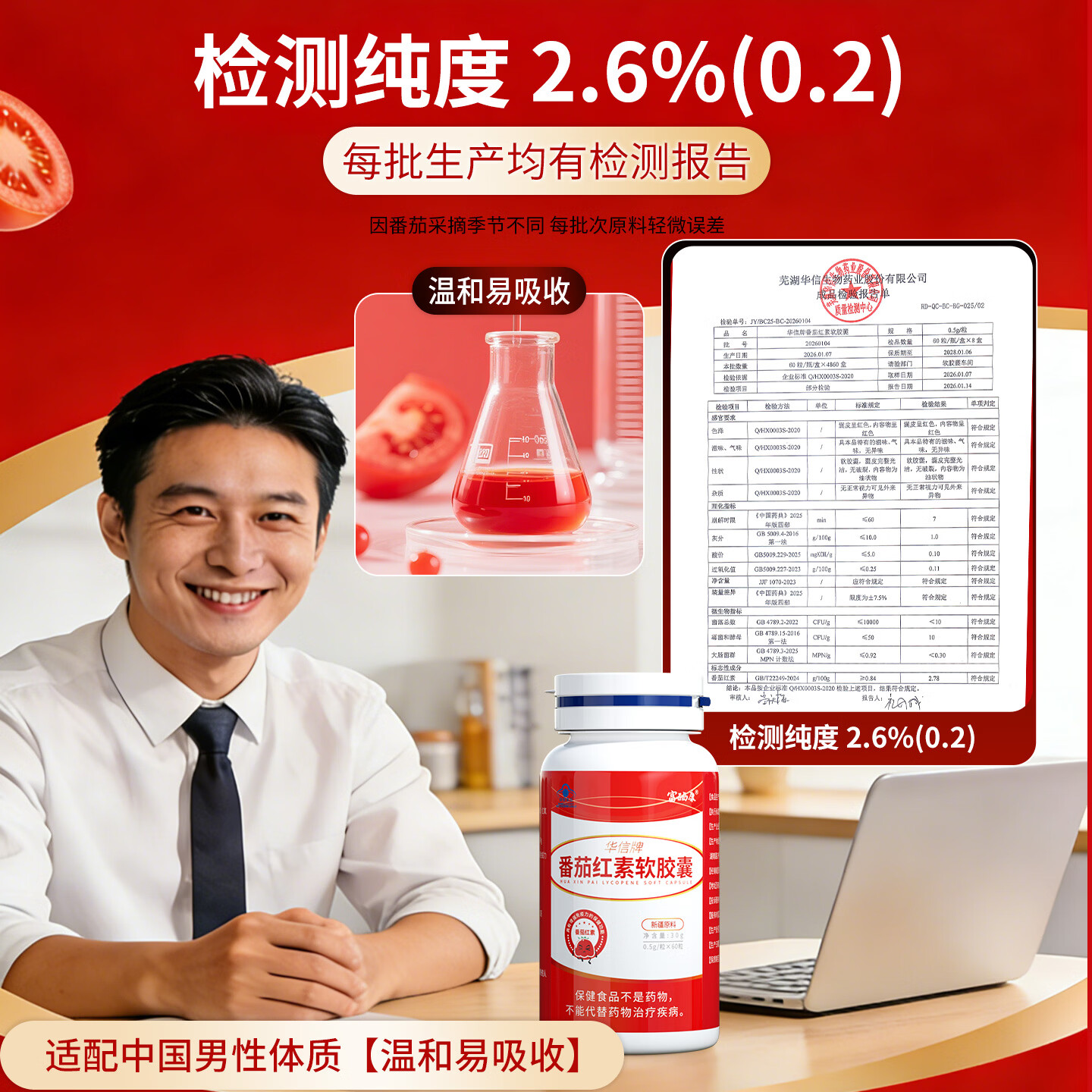 华信番茄红素男士软胶囊 新疆番茄 可搭锌硒片 【加入会员享专属优惠】1盒60粒/30天服用量