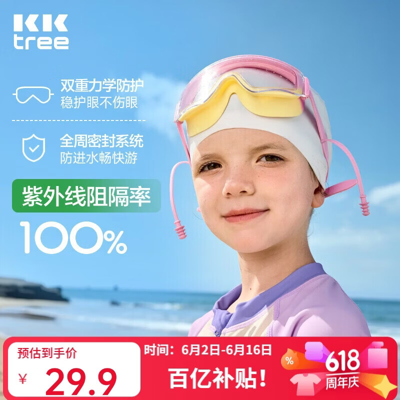 Kocotreekk树儿童泳镜大边框防水防雾防紫外线高清游泳眼镜男童女童护目镜