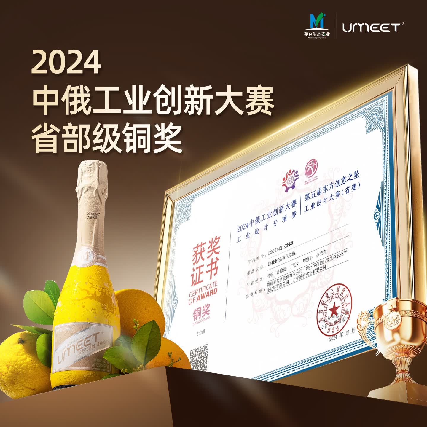 悠蜜（umeet）茅台生态蓝莓气泡酒 微醺果酒 起泡酒女生低度小甜酒聚会自饮 香柚味375ml*1瓶