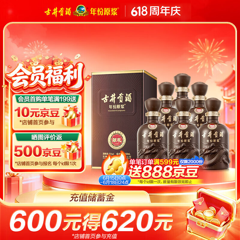 古井贡酒 年份原浆献礼 浓香型白酒 50度 500mL*6瓶 整箱装 618囤货季