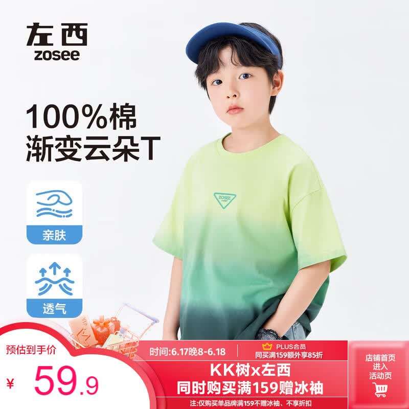 左西童装男童短袖t恤渐变纯棉儿童夏季2026新款男孩上衣半袖 芽绿 150