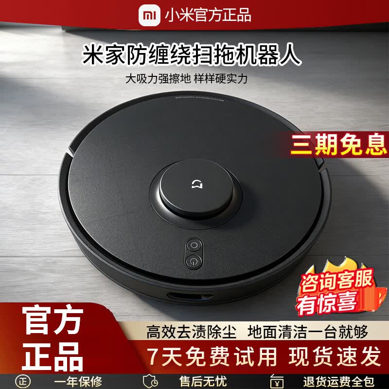 小米（MI）米家扫地机器人家用全自动防缠绕智能扫拖一体 【9新】米家防缠绕扫地机
