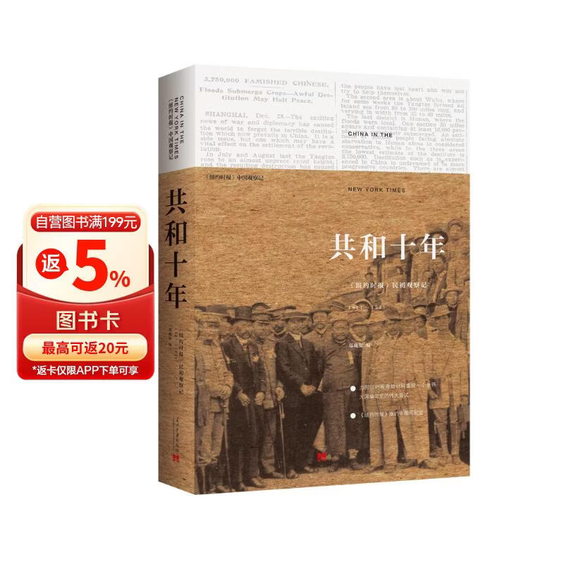 共和十年:《纽约时报》民初观察记1911-1921(新版)
