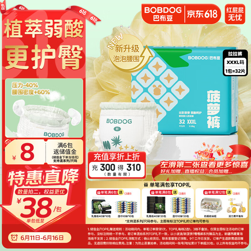 巴布豆（BOBDOG）菠萝裤拉拉裤3XL码32片(17-20kg)弱酸护臀婴儿尿不湿超薄夏季透气