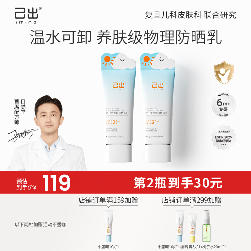 己出儿童防晒霜婴幼儿专用6月+敏肌用隔离紫外线复旦儿科纯物理防晒乳 【6月+】划算2支装：40g*2