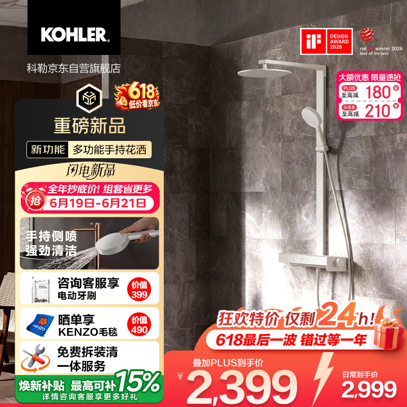 科勒（KOHLER）智能花洒淋浴套装雨神2.0恒温花洒SH30E淋浴喷头 家庭版 云缎沙