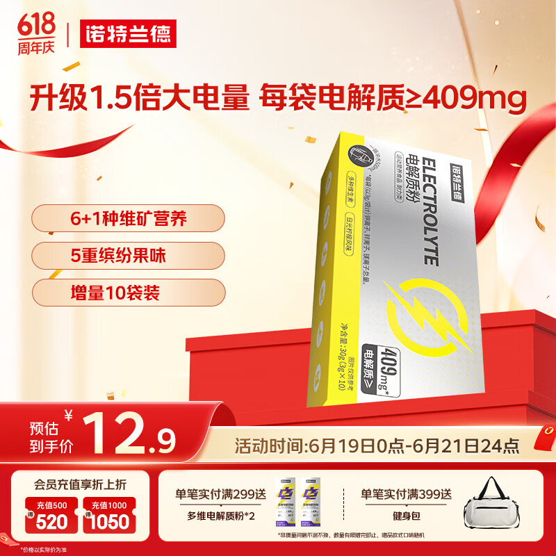 诺特兰德电解质粉电解质冲剂 多种维生素矿物质【10袋/盒】日光柠檬风味