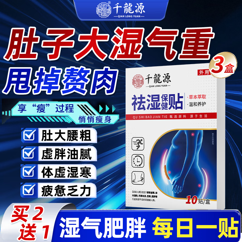 千龙源祛湿贴减肥贴瘦身肚子燃脂正品肚脐贴脂脾胃虚寒湿气重3盒
