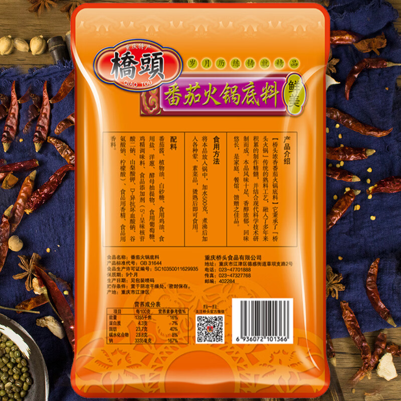 桥头火锅底料番茄味80g家用小包装番茄酱小火锅酸甜浓汤调料 80g*4袋