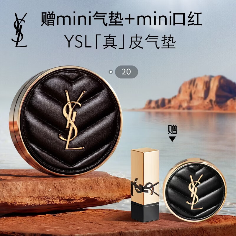 YSL圣罗兰【618立即抢购】皮气垫20混油皮遮瑕持久防晒生日礼物送女友