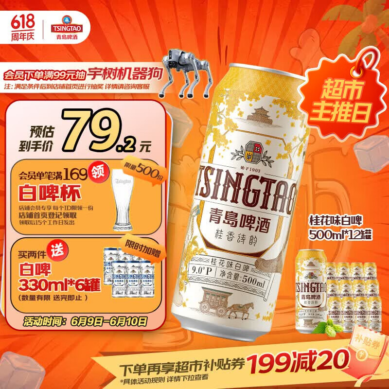 青岛啤酒桂花味白啤500ml12罐拍4件赠白啤330ml12罐 237元 - 86线报