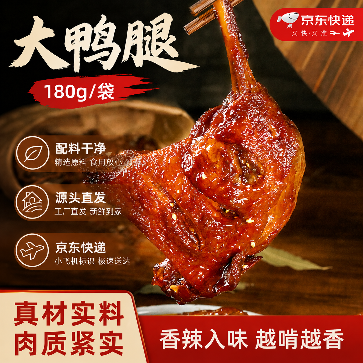 肖三婆手撕香辣大鸭腿180g*3袋夜宵下酒菜四川麻辣美食解馋新鲜源头直发