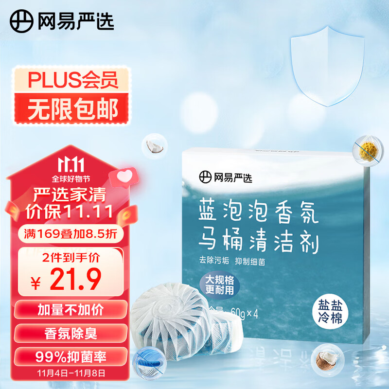 网易严选蓝泡泡香氛马桶清洁剂 洁厕灵洁厕宝洁厕块 马桶泡腾片 60g*4冷棉使用感如何?