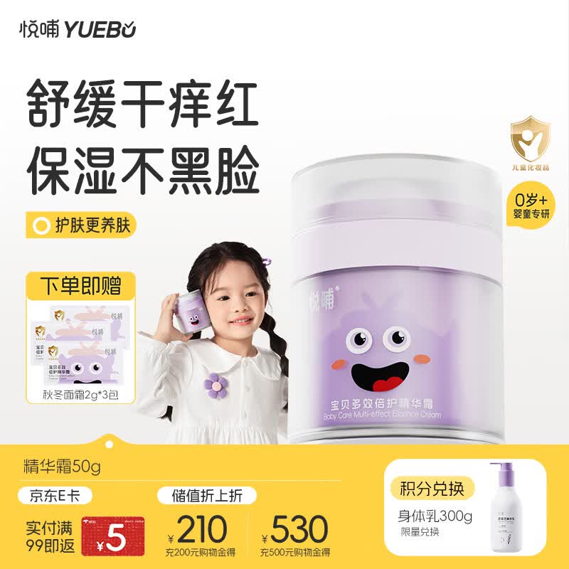 悦哺儿童面霜婴儿保湿滋润霜 宝宝肌肤干痒红舒缓补水护肤霜50g