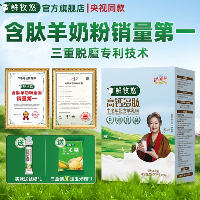 鲜牧悠羊奶粉中老年成人羊乳粉高钙富硒多肽乳源纯正生羊乳端午节礼品 400g*1盒（额外送1袋试喝）