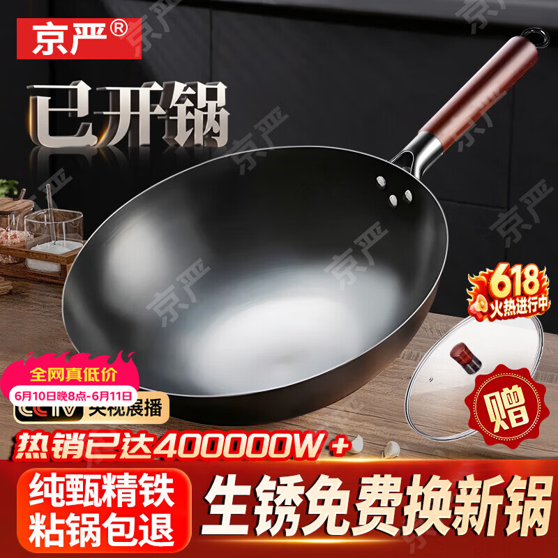 京严铁锅章丘炒锅正宗老式无涂层精铁不粘炒菜锅家用圆底煎锅燃气专用 【宗师级｜古法技艺】有盖 适合3-5人  直径 32cm 【三次开锅发货｜不粘不锈｜好养锅】
