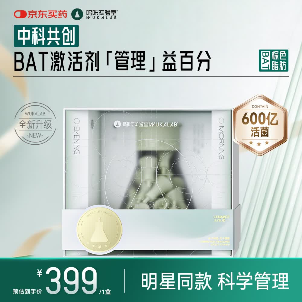 呜咔实验室 【棕色BAT益生菌】二元一菌600亿活菌科学管理 1盒装