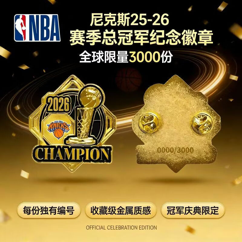 NBA官方 2025-26赛季纽约尼克斯布伦森总冠军纪念徽章 纽约尼克斯 均码