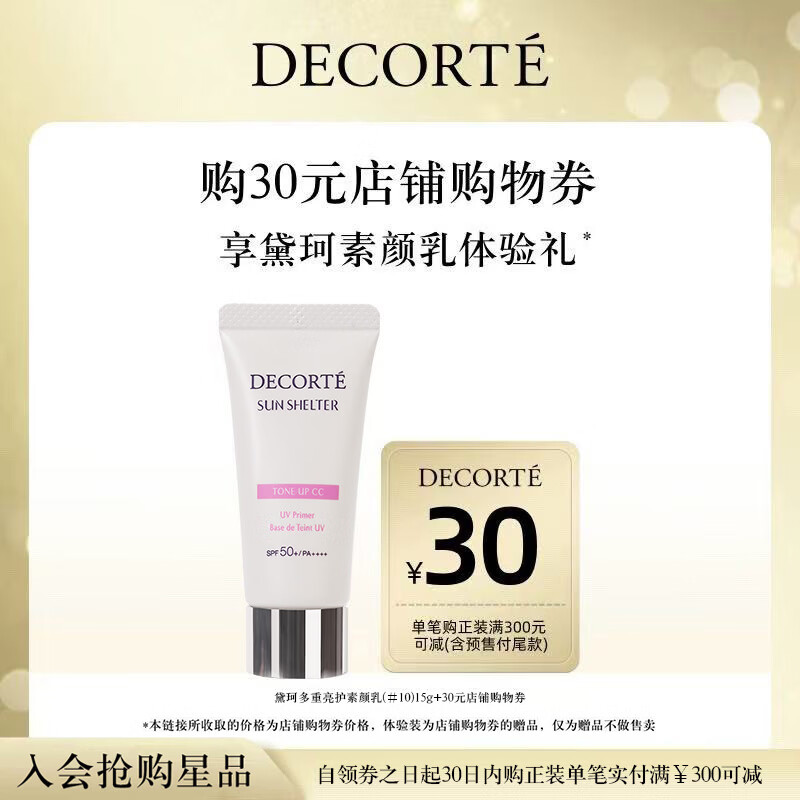 黛珂多重亮护素颜乳(#10)15g防晒遮瑕隔离CC霜