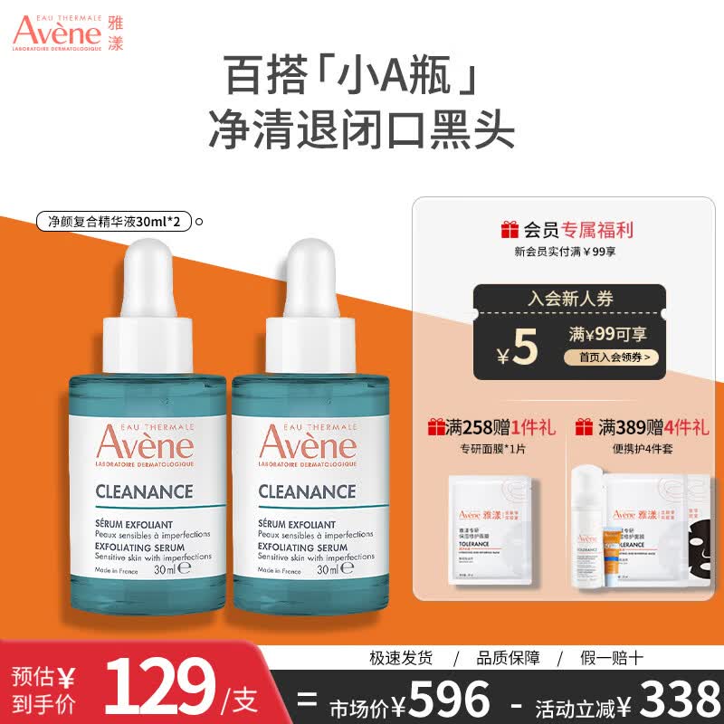 雅漾（Avene）控油抗痘精华露C位精华淡化痘印温和无刺激敏肌适用 礼物 净颜复合精华液30ml*2