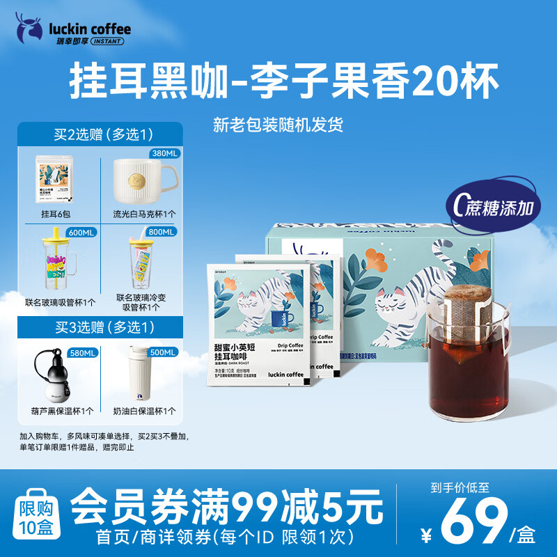 瑞幸咖啡挂耳咖啡小英短10g*20袋0蔗糖手冲滤泡挂耳深烘黑咖啡粉运动健身