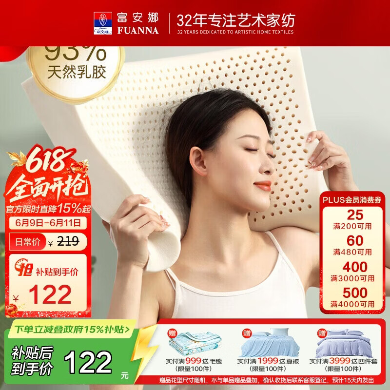 富安娜家纺乳胶枕头泰国进口天然 深睡颈椎枕芯抗菌高枕 59*39*10/12cm