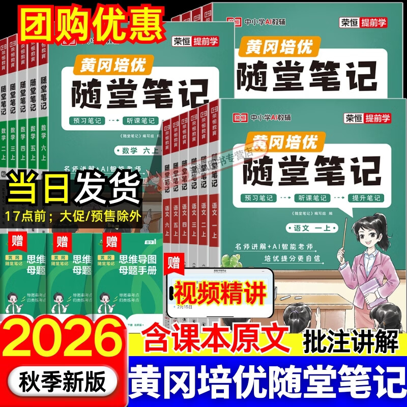 2026秋新荣恒黄冈随堂笔记一二三四五六年级上册官方正版26春上册人教版师青岛外研课堂笔记小学语文数学英语预习笔记升级版黄冈随堂笔记黄冈学霸笔记荣恒课堂笔记 【四年级上册】 英语(人教版PEP 三起点
