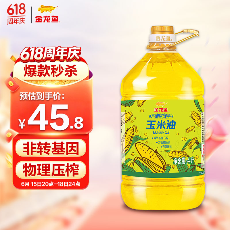 金龙鱼 食用油 非转基因 物理压榨不油腻轻年玉米油4L