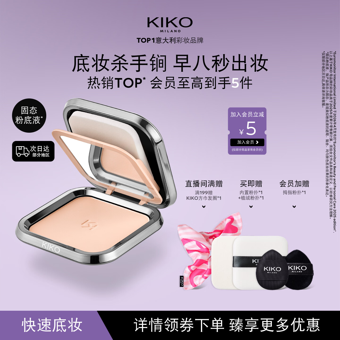 KIKO防晒粉饼CR15 底妆定妆补妆补防晒粉饼柔焦 快速底妆固态粉底液