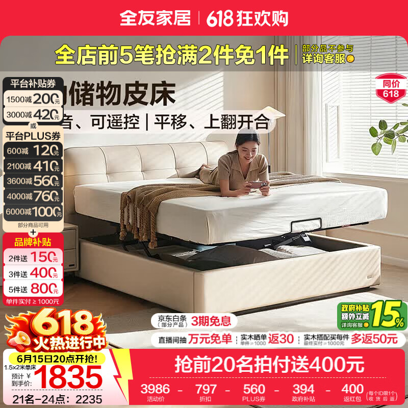 全友家居现代简约茉伊真皮床高级感2026年新款头层牛皮电动智能储物床 【牛皮 | 米白 | 平移+上翻开合电动储物款】 1.8米x2米 床+床头柜*1+床垫