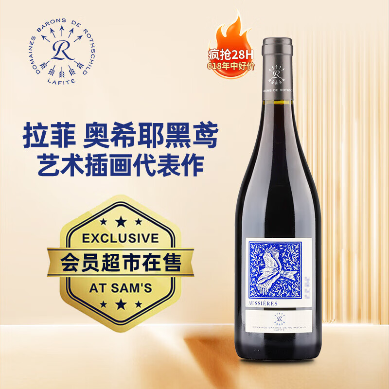 拉菲（LAFITE）奥希耶黑鸢红葡萄酒 750ml单支装 法国原瓶进口红酒山姆同款送礼