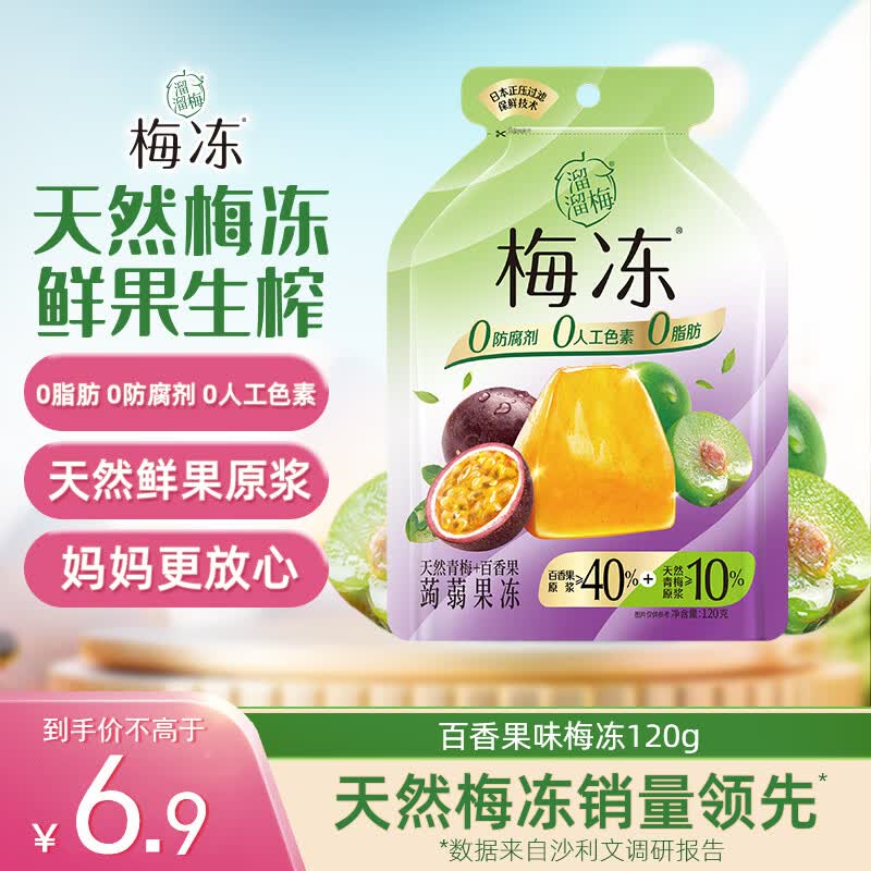 溜溜梅【时代少年团同款】果冻天然梅冻 百香果味 120g 果浆果汁鲜榨0脂
