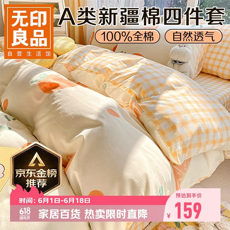 无印良品A类100%纯棉床上四件套 1.5/1.8米床单被罩全棉被套200*230cm元气橙橙