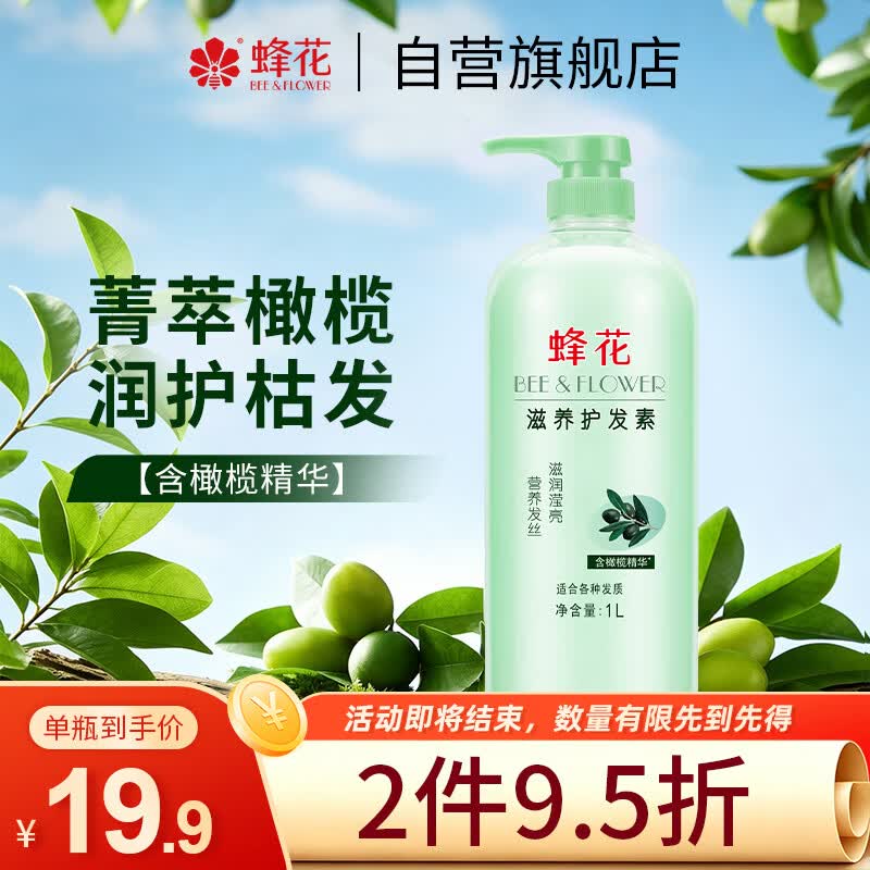 蜂花护发素润发乳1L橄榄精华营养保湿男女士修护改善干枯毛躁