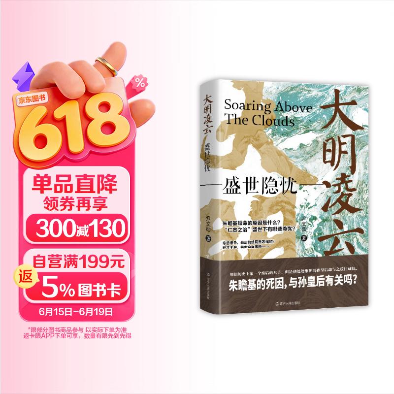 大明凌云:盛世隐忧