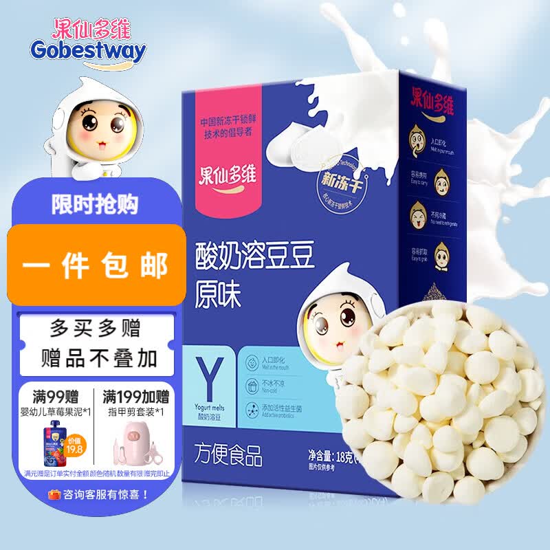 果仙多维 儿童零食 酸奶溶豆豆 冻干工艺益生菌 入口易化 【配料健康】溶豆豆原味18g