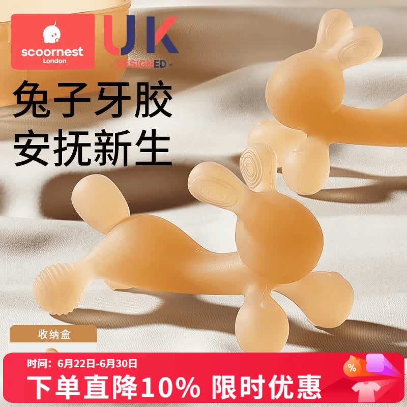 科巢（scoornest）兔子牙胶婴幼儿磨牙宝宝出牙期硅胶玩具咬胶可水煮防吃手神器 【纳米银抗菌】小兔牙胶无防掉链