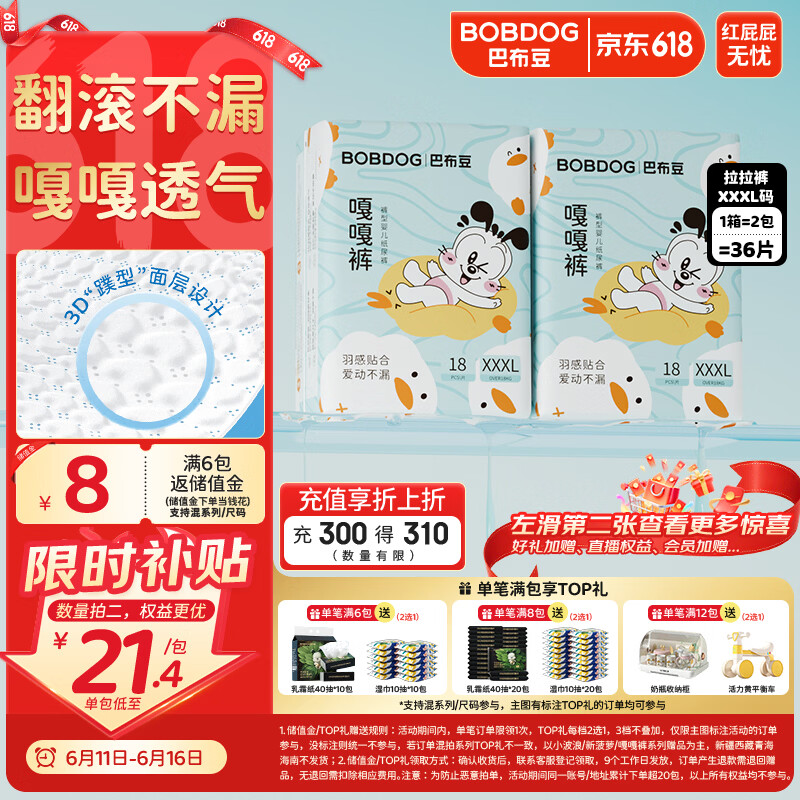 巴布豆（BOBDOG）嘎嘎裤拉拉裤3XL36片(17-20kg)防漏透气 婴儿尿不湿 夏季超薄干爽