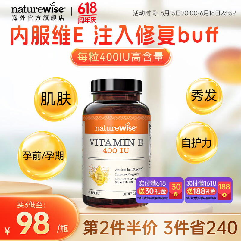 naturewise天然维生素e软胶囊备孕美白淡斑ve维生素E400iu男女美容美国进口 400iu维生素E 60粒*1瓶 【备孕养护】