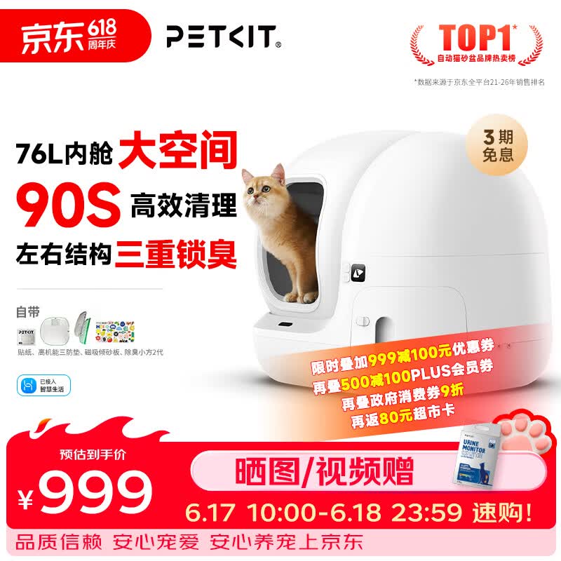 小佩MAX2智能猫砂盆72L 542.6元，小佩双子星可视喂食器 282元 - 86线报