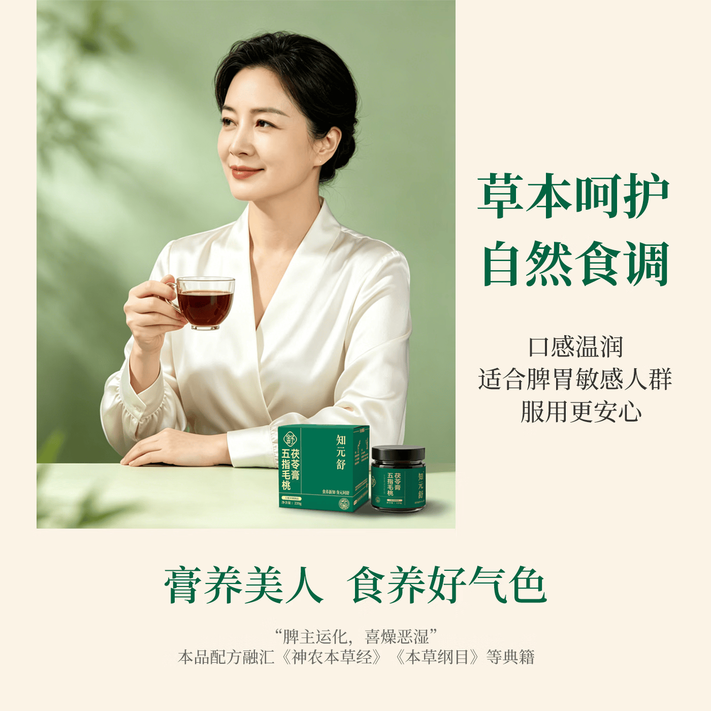 知元舒五指毛桃茯苓膏草本膏方滋补清养轻盈轻快即食冲饮温和清润茯湿 220g*1瓶