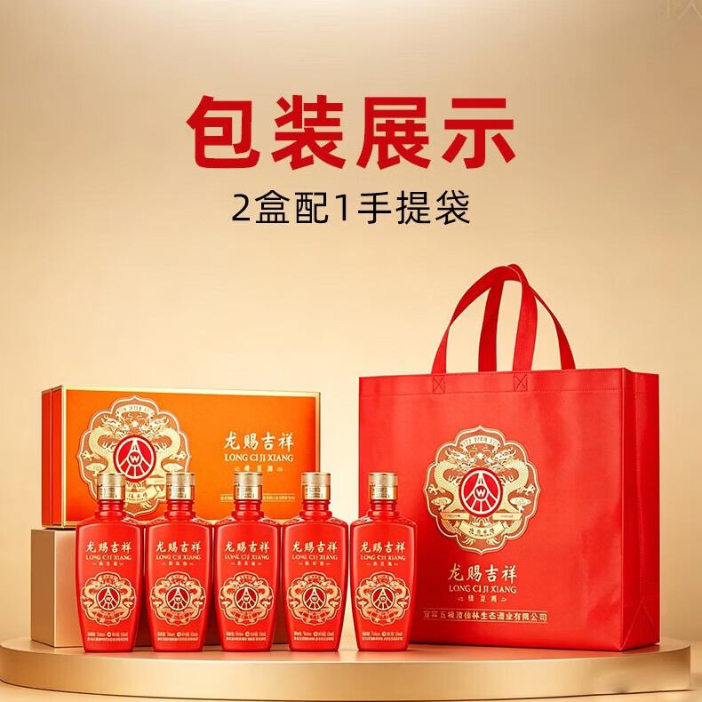 五粮浓香五粮液仙林生态公司出品 龙赐吉祥绿豆酒 125ml小酒 礼盒酒 52度125ml*4瓶*1盒