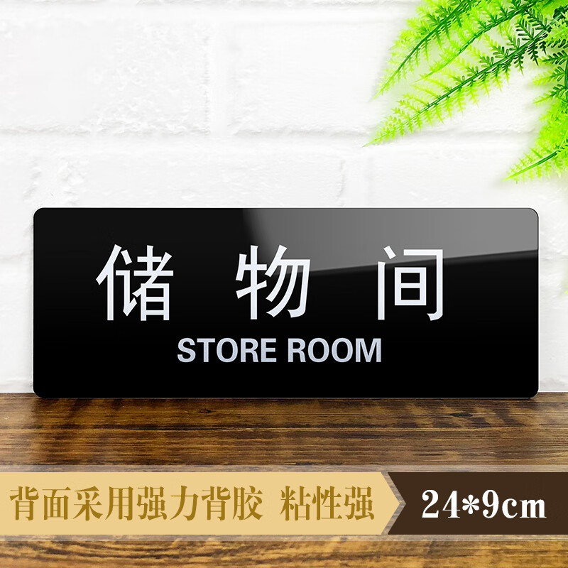 储物间储藏室杂物间仓库标识牌公司标牌亚克力指示牌科室牌定制公司