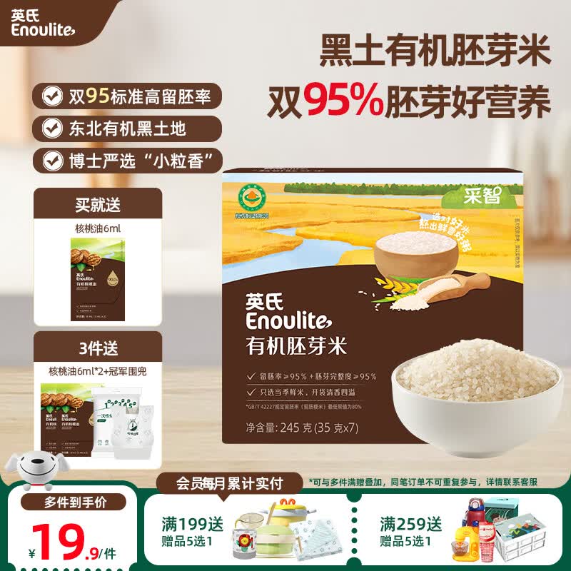 英氏宝宝辅食【有机主食专区】婴儿有机米粉有机面条米 【双95%】有机胚芽米