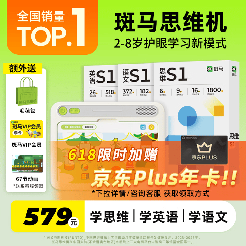 斑马思维机 早教机学习机 六一儿童节礼物玩具男孩女孩生日3岁+ S1