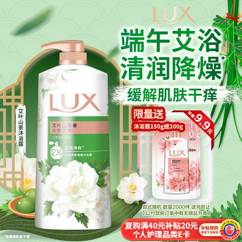 力士艾叶山茶香氛沐浴露1kg 30.12元 - 86线报