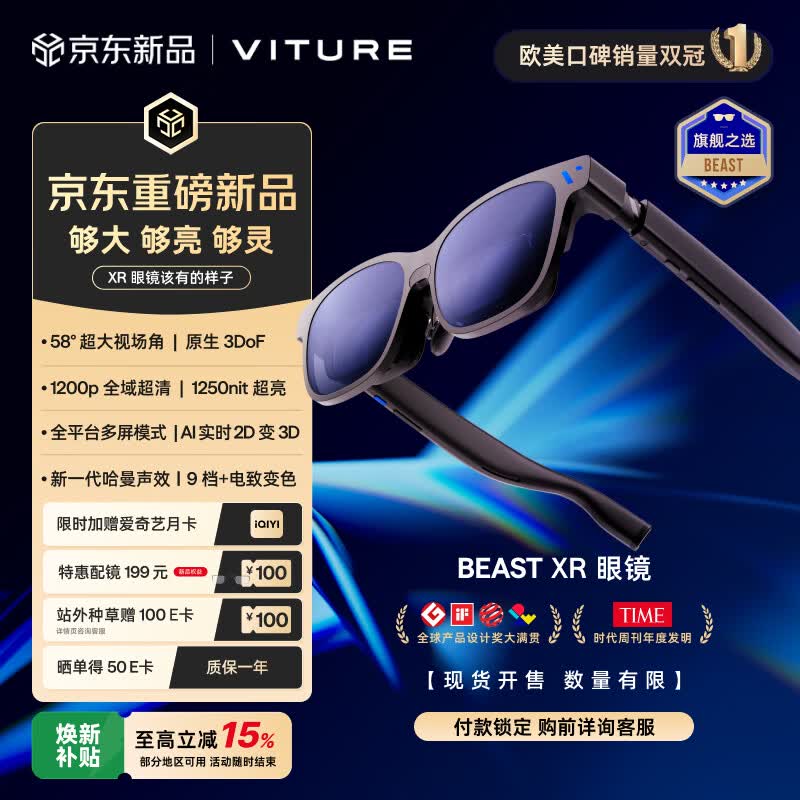 VITURE Beast XR/AR智能眼镜 58°FOV 174英寸 1200p巨幕看球 超清游戏观影 2D转3D 原生3D