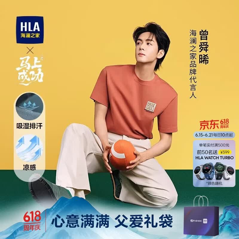 HLA海澜之家曾舜晞同款短袖T恤男26马年财气马短t夏