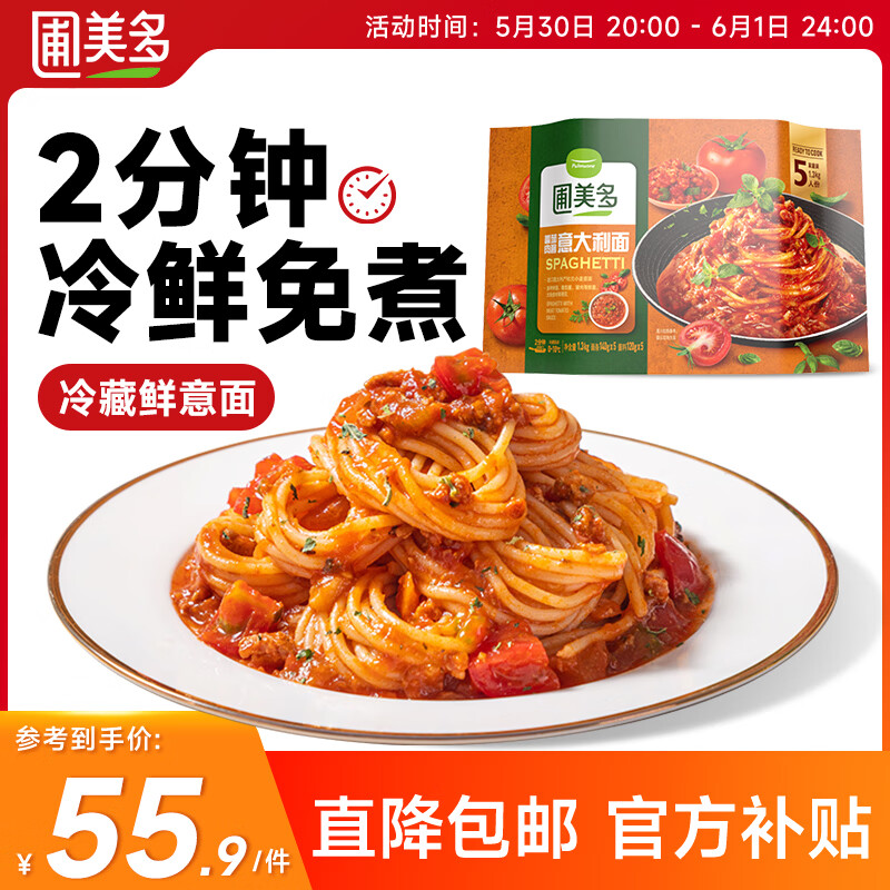 圃美多番茄肉酱意面1.3kg/5包 55.9元 - 86线报