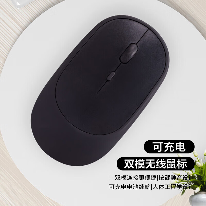 【优选百货】无线鼠标蓝牙静音笔记本电脑办公双模适用苹果ipad平板苹果可充电 S22双模蓝牙款鼠标-黑色